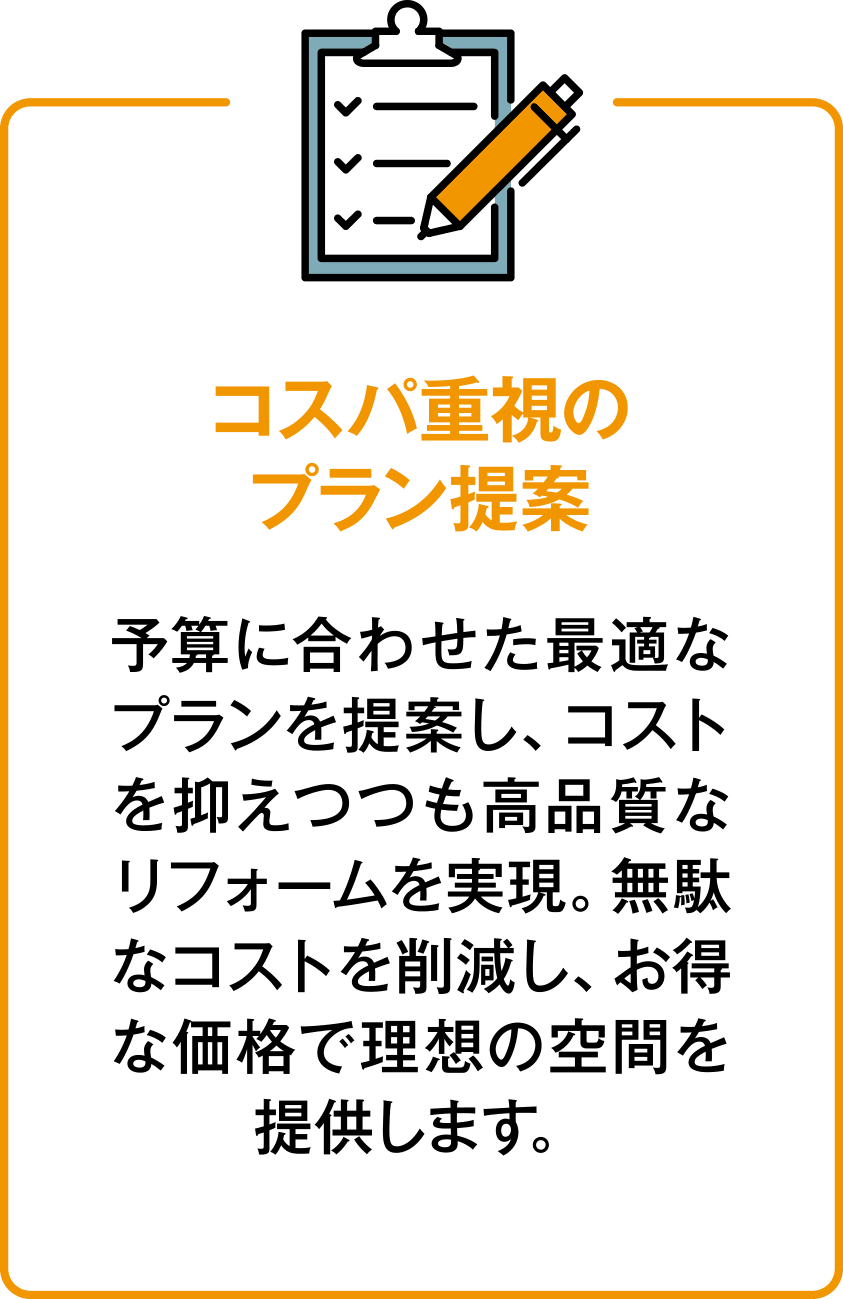 コスパ重視のプラン設定